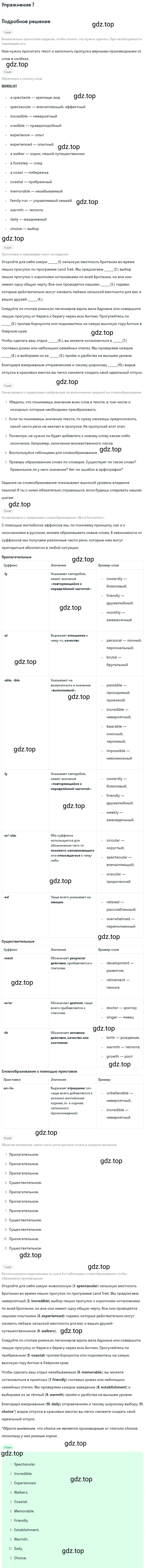 Решение 2. номер 7 (страница 75) гдз по английскому языку 10 класс Баранова, Дули, учебник