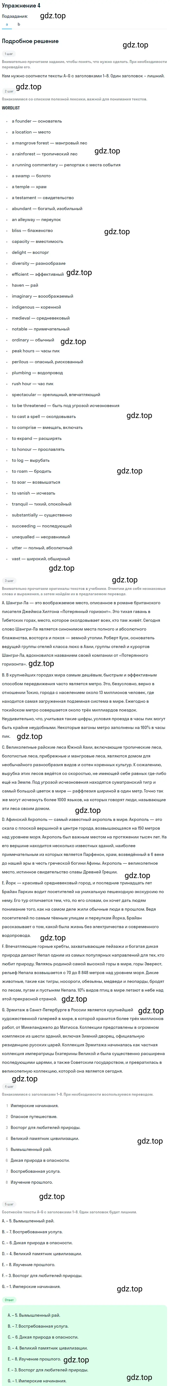 Решение 2. номер 4 (страница 76) гдз по английскому языку 10 класс Баранова, Дули, учебник