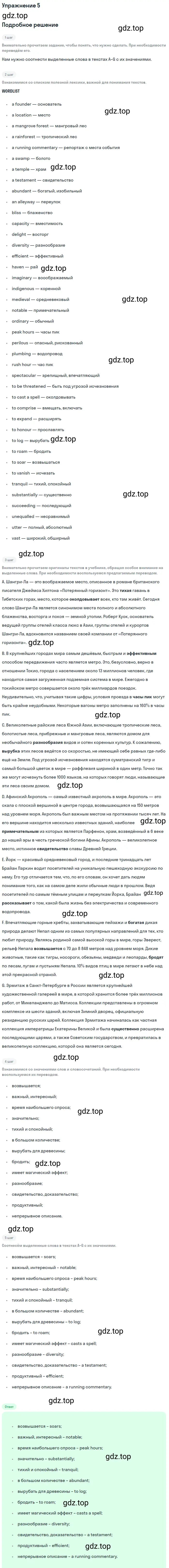 Решение 2. номер 5 (страница 76) гдз по английскому языку 10 класс Баранова, Дули, учебник