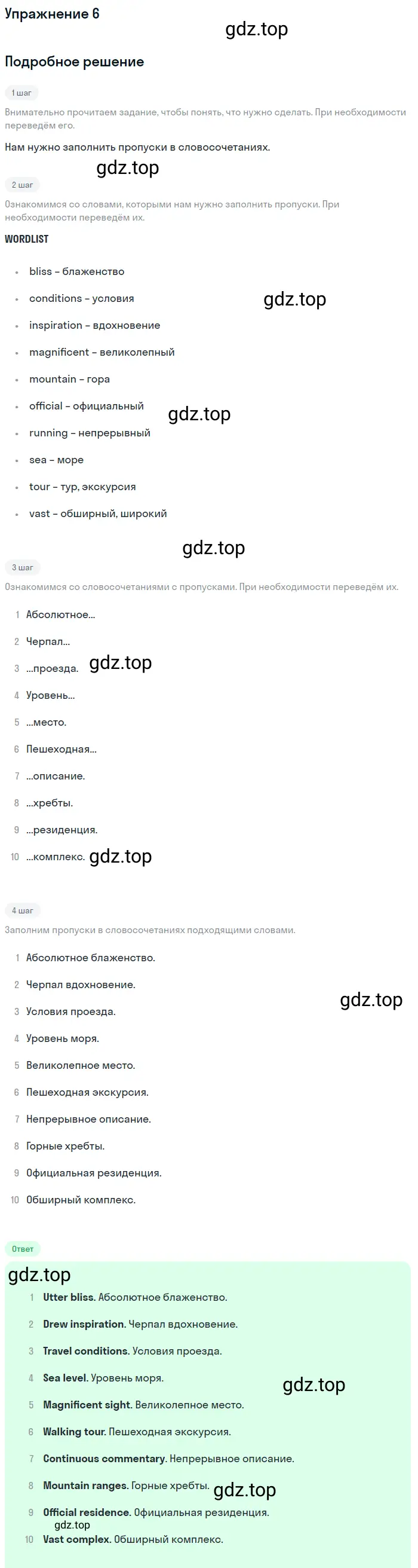 Решение 2. номер 6 (страница 76) гдз по английскому языку 10 класс Баранова, Дули, учебник