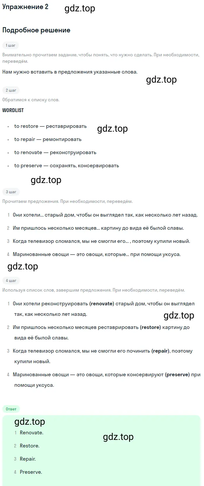 Решение 2. номер 2 (страница 78) гдз по английскому языку 10 класс Баранова, Дули, учебник