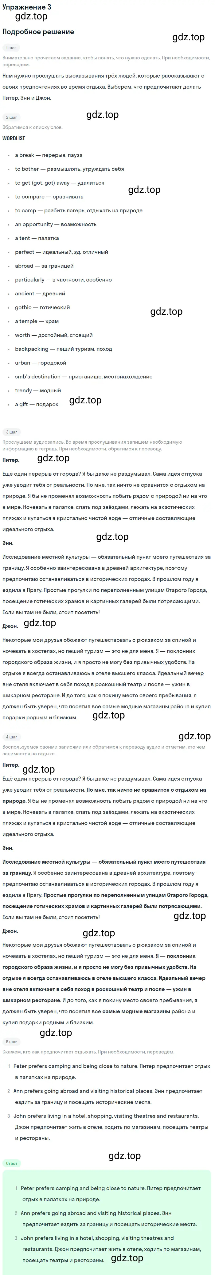 Решение 2. номер 3 (страница 78) гдз по английскому языку 10 класс Баранова, Дули, учебник