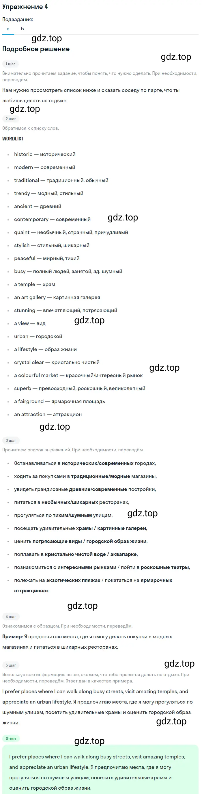 Решение 2. номер 4 (страница 78) гдз по английскому языку 10 класс Баранова, Дули, учебник