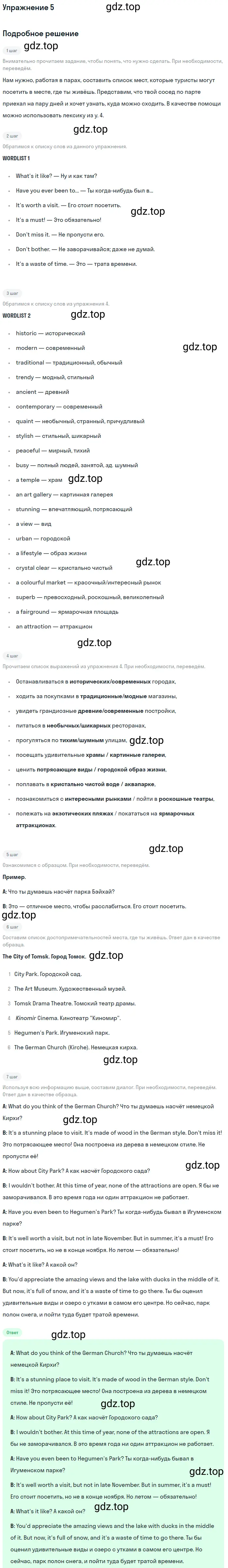 Решение 2. номер 5 (страница 78) гдз по английскому языку 10 класс Баранова, Дули, учебник