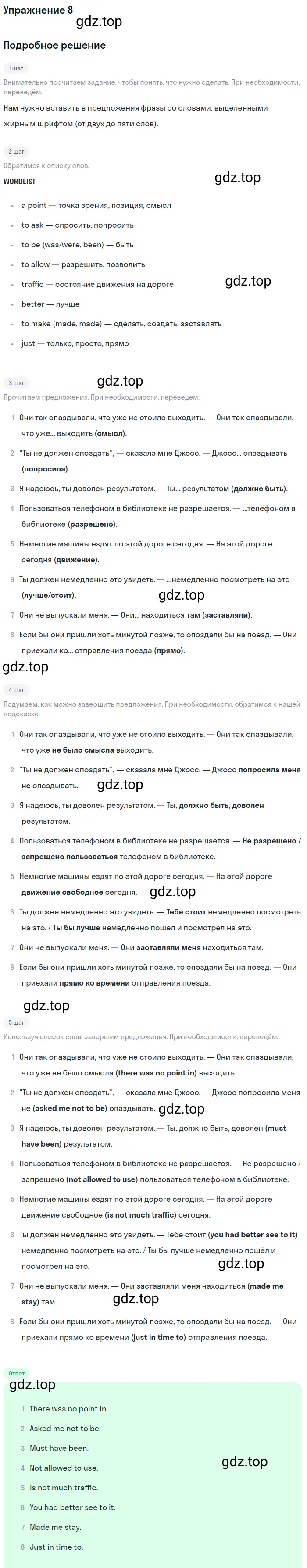 Решение 2. номер 8 (страница 79) гдз по английскому языку 10 класс Баранова, Дули, учебник