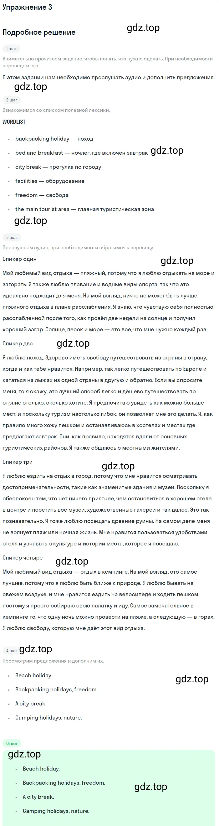 Решение 2. номер 3 (страница 80) гдз по английскому языку 10 класс Баранова, Дули, учебник