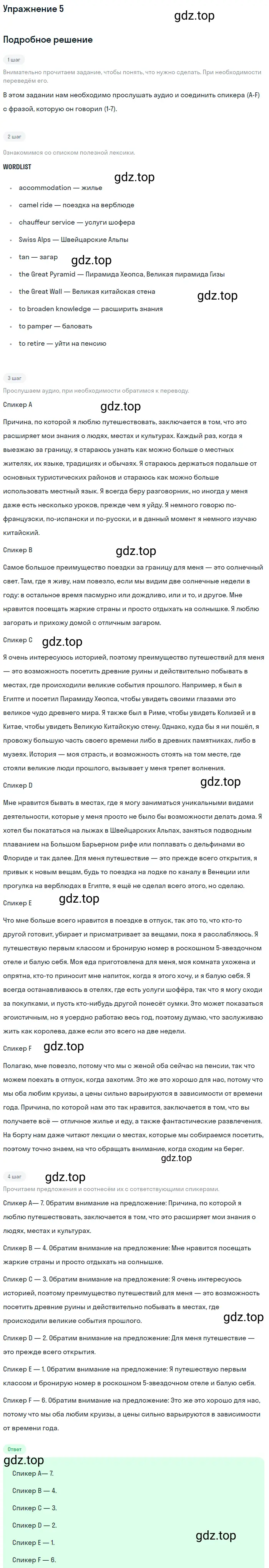 Решение 2. номер 5 (страница 80) гдз по английскому языку 10 класс Баранова, Дули, учебник