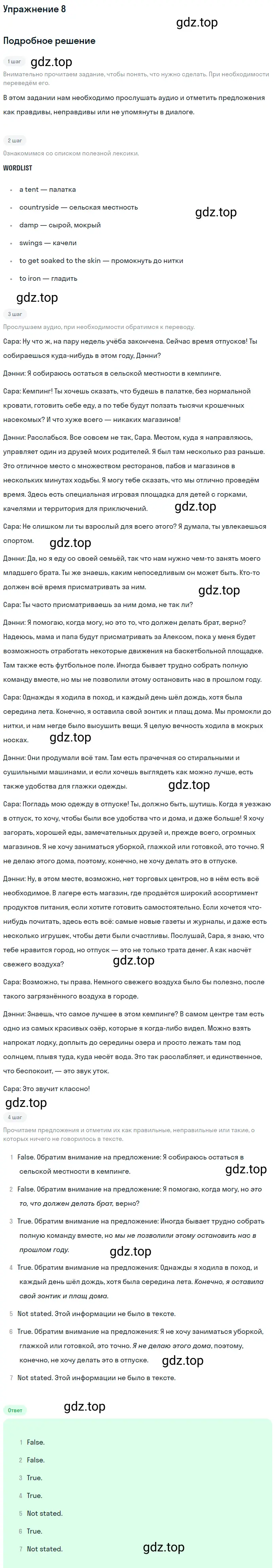 Решение 2. номер 8 (страница 81) гдз по английскому языку 10 класс Баранова, Дули, учебник