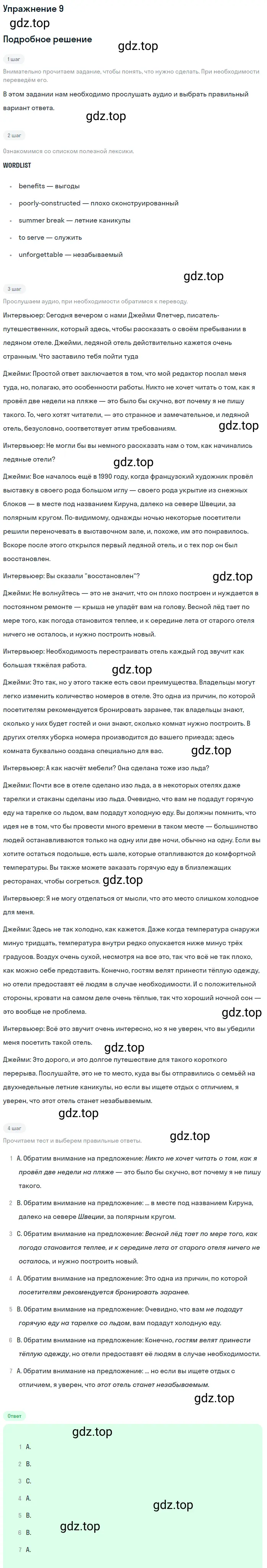 Решение 2. номер 9 (страница 81) гдз по английскому языку 10 класс Баранова, Дули, учебник