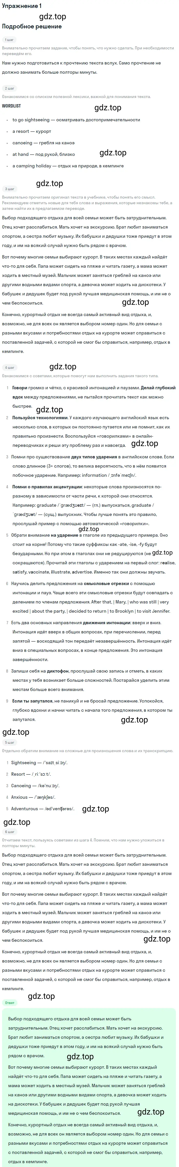 Решение 2. номер 1 (страница 82) гдз по английскому языку 10 класс Баранова, Дули, учебник