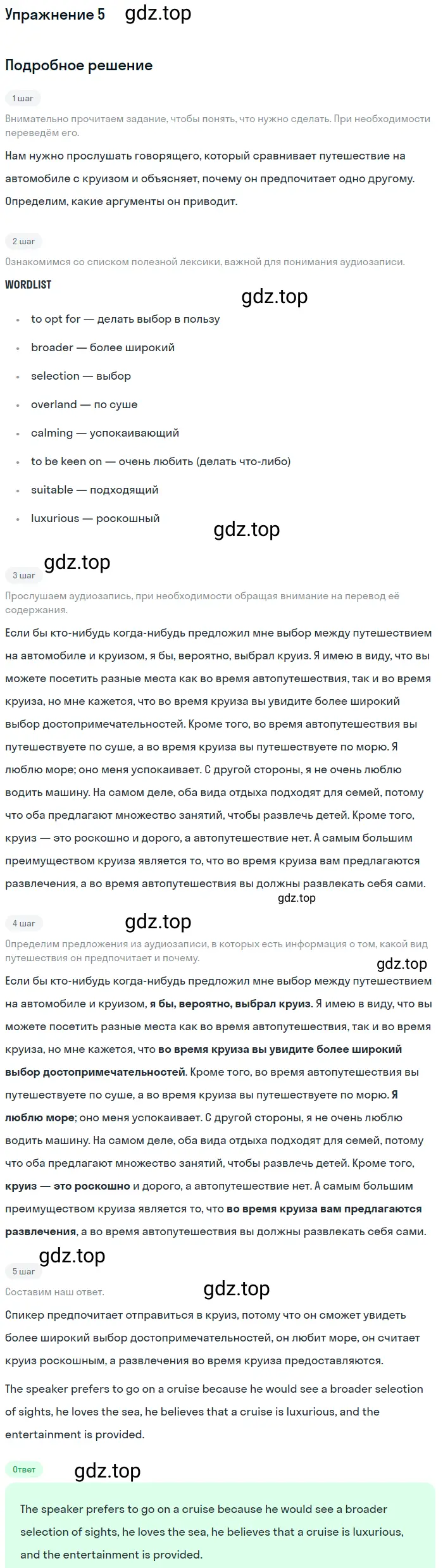 Решение 2. номер 5 (страница 83) гдз по английскому языку 10 класс Баранова, Дули, учебник