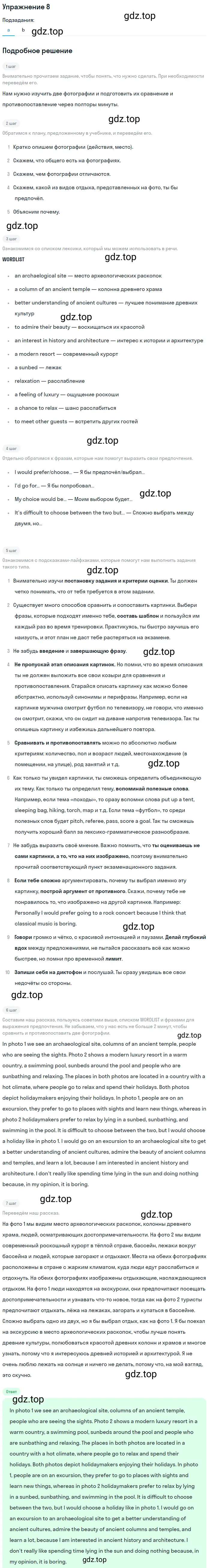 Решение 2. номер 8 (страница 83) гдз по английскому языку 10 класс Баранова, Дули, учебник