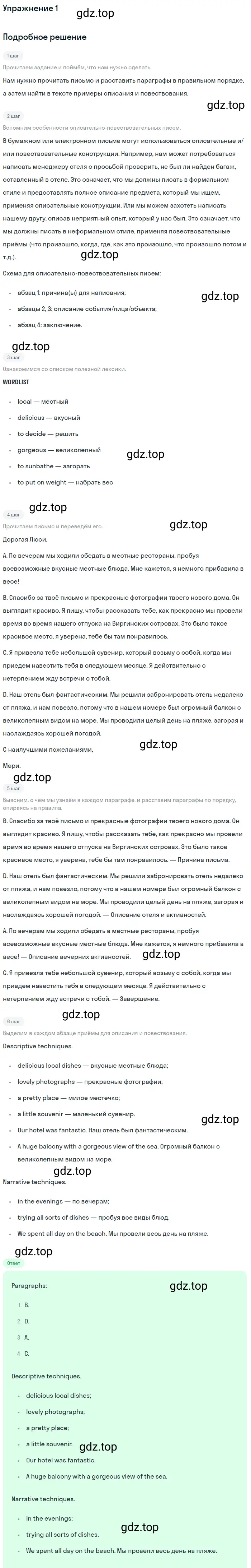 Решение 2. номер 1 (страница 86) гдз по английскому языку 10 класс Баранова, Дули, учебник