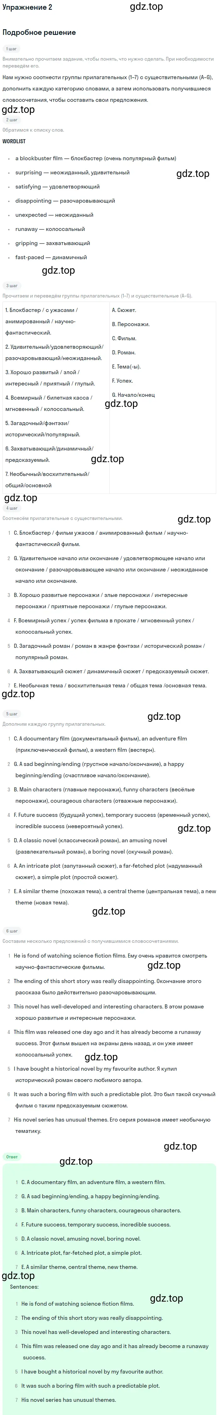 Решение 2. номер 2 (страница 89) гдз по английскому языку 10 класс Баранова, Дули, учебник