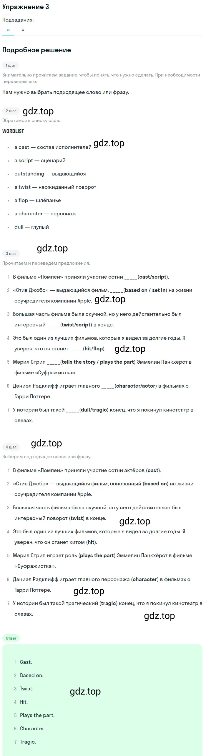 Решение 2. номер 3 (страница 89) гдз по английскому языку 10 класс Баранова, Дули, учебник