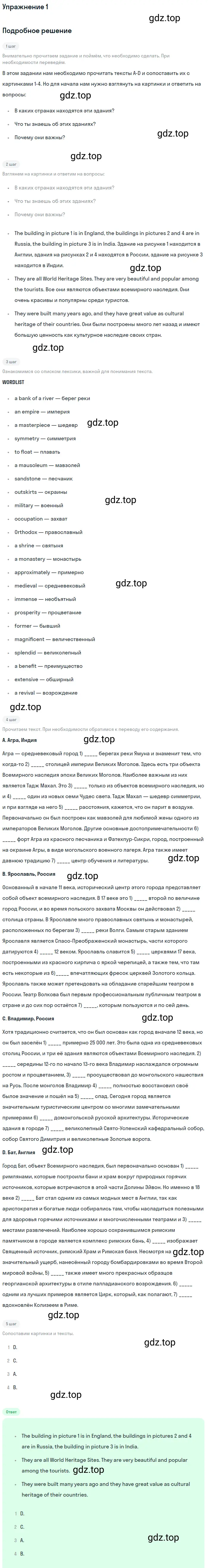 Решение 2. номер 1 (страница 90) гдз по английскому языку 10 класс Баранова, Дули, учебник