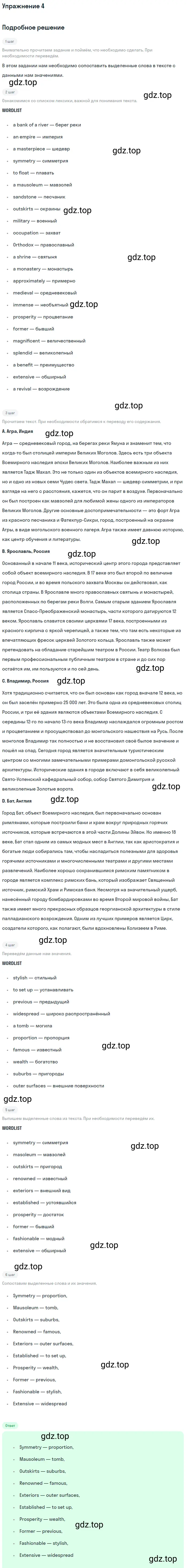 Решение 2. номер 4 (страница 90) гдз по английскому языку 10 класс Баранова, Дули, учебник