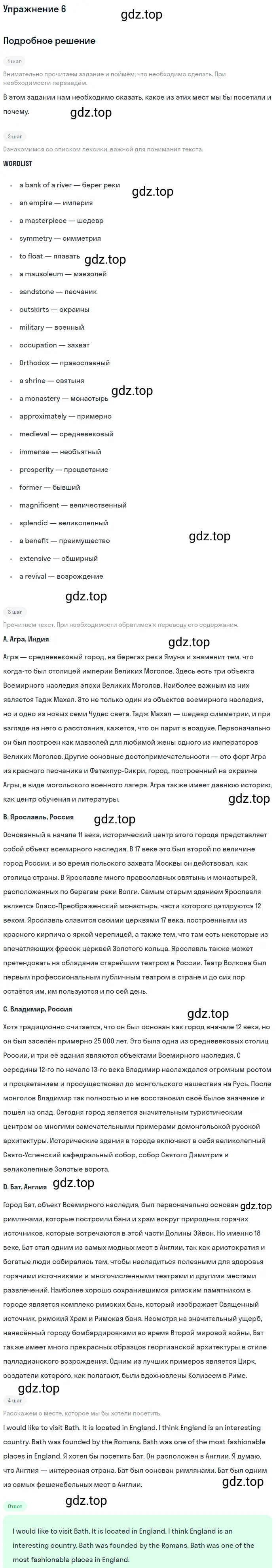 Решение 2. номер 6 (страница 90) гдз по английскому языку 10 класс Баранова, Дули, учебник