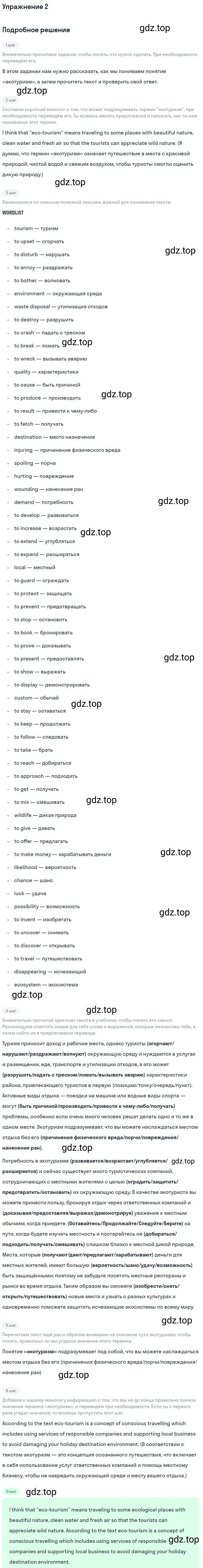 Решение 2. номер 2 (страница 94) гдз по английскому языку 10 класс Баранова, Дули, учебник