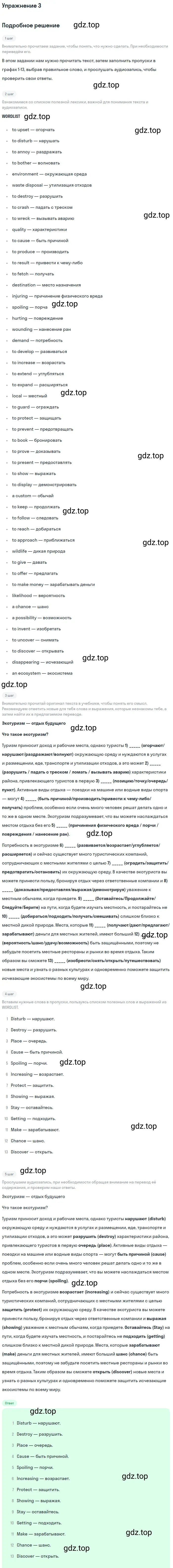 Решение 2. номер 3 (страница 94) гдз по английскому языку 10 класс Баранова, Дули, учебник