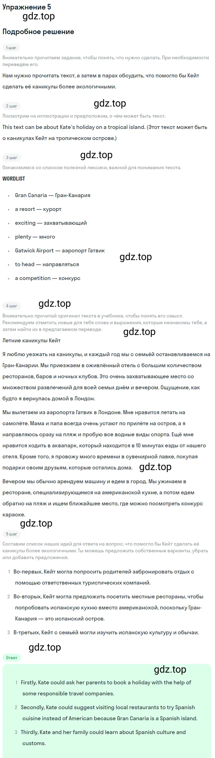 Решение 2. номер 5 (страница 94) гдз по английскому языку 10 класс Баранова, Дули, учебник