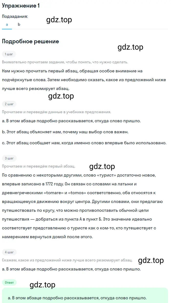 Решение 2. номер 1 (страница 95) гдз по английскому языку 10 класс Баранова, Дули, учебник