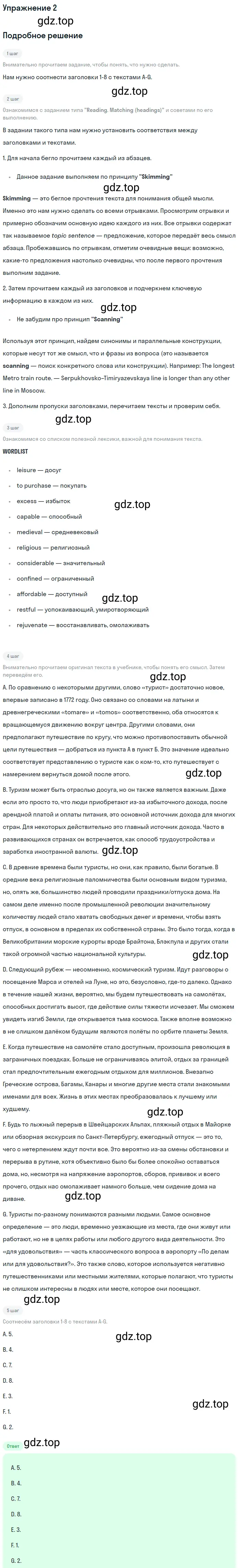 Решение 2. номер 2 (страница 95) гдз по английскому языку 10 класс Баранова, Дули, учебник