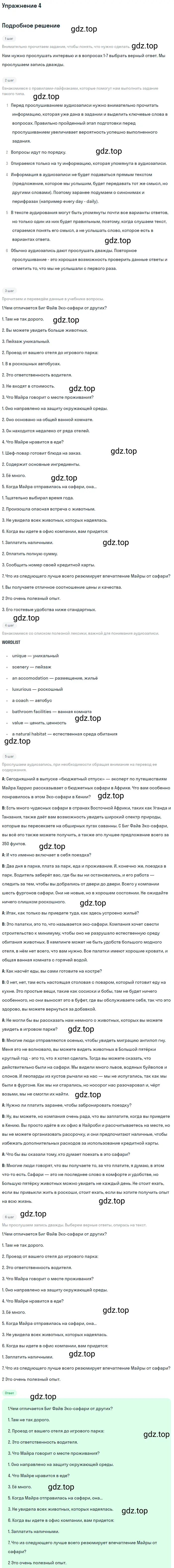 Решение 2. номер 4 (страница 95) гдз по английскому языку 10 класс Баранова, Дули, учебник