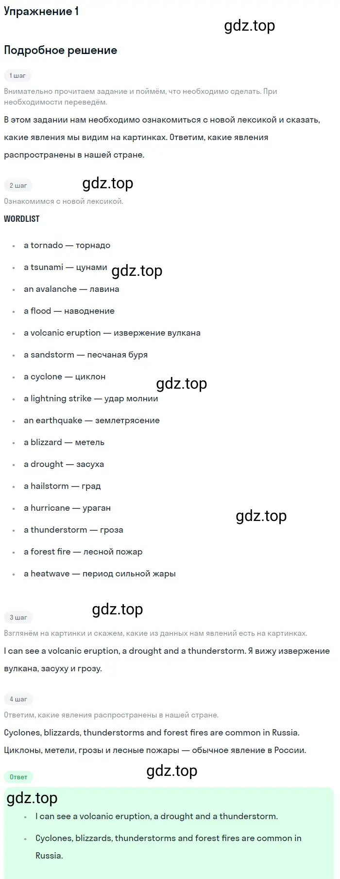 Решение 2. номер 1 (страница 100) гдз по английскому языку 10 класс Баранова, Дули, учебник