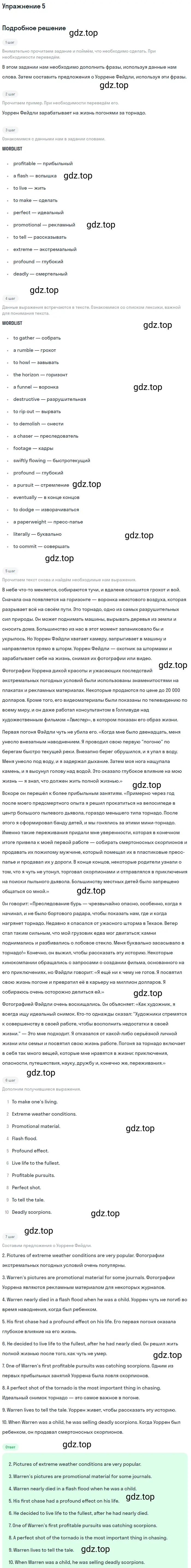 Решение 2. номер 5 (страница 101) гдз по английскому языку 10 класс Баранова, Дули, учебник