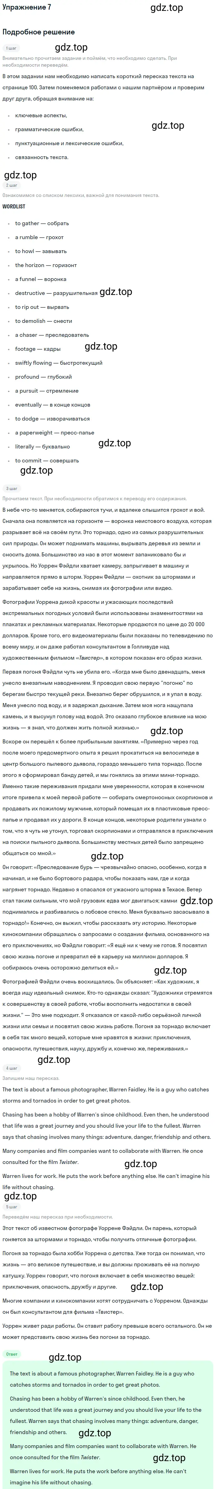 Решение 2. номер 7 (страница 101) гдз по английскому языку 10 класс Баранова, Дули, учебник