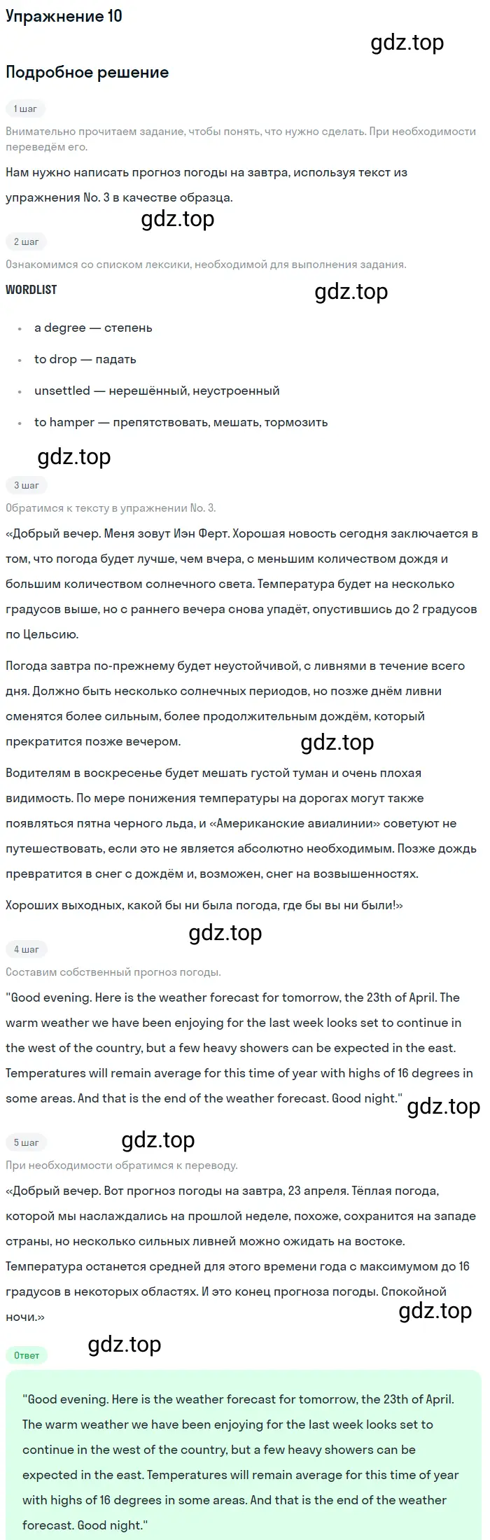 Решение 2. номер 10 (страница 103) гдз по английскому языку 10 класс Баранова, Дули, учебник