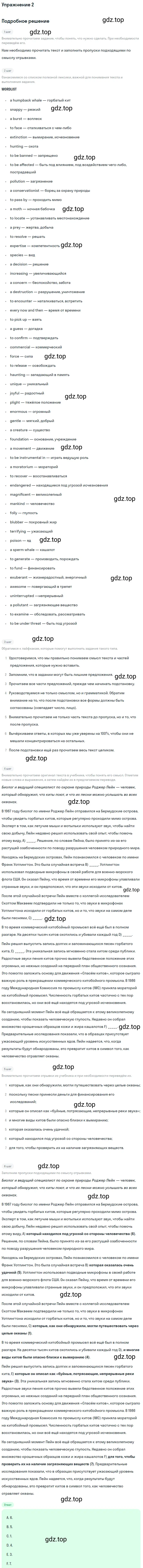 Решение 2. номер 2 (страница 104) гдз по английскому языку 10 класс Баранова, Дули, учебник