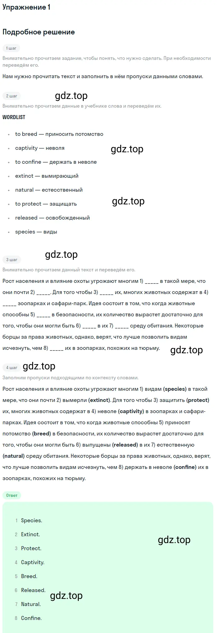 Решение 2. номер 1 (страница 106) гдз по английскому языку 10 класс Баранова, Дули, учебник