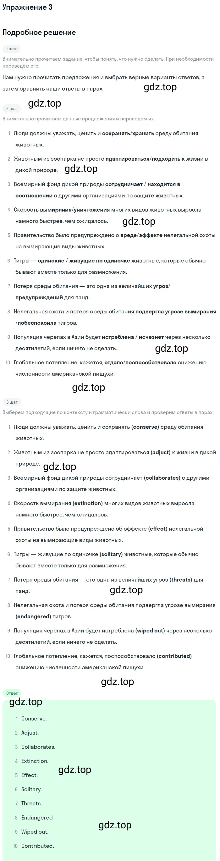 Решение 2. номер 3 (страница 106) гдз по английскому языку 10 класс Баранова, Дули, учебник