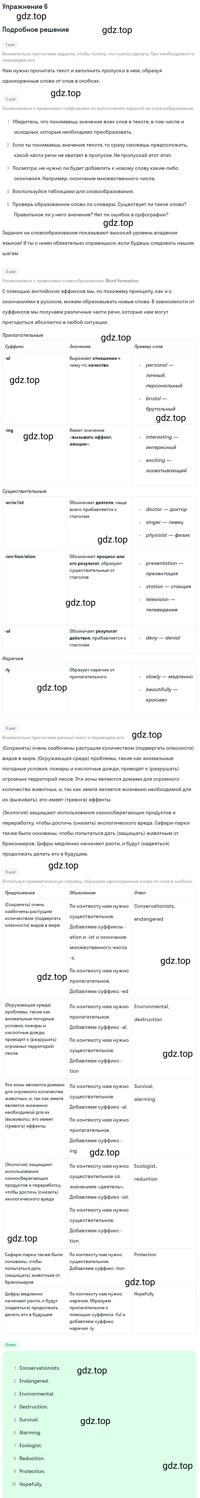 Решение 2. номер 6 (страница 107) гдз по английскому языку 10 класс Баранова, Дули, учебник