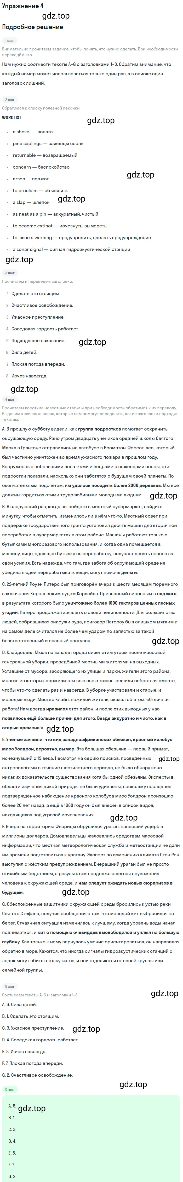 Решение 2. номер 4 (страница 108) гдз по английскому языку 10 класс Баранова, Дули, учебник