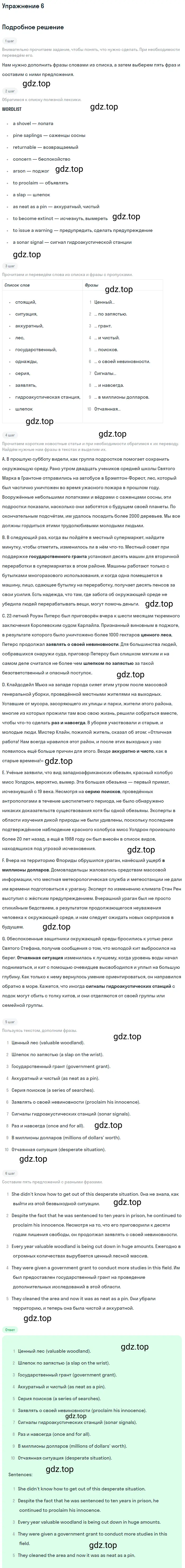 Решение 2. номер 6 (страница 109) гдз по английскому языку 10 класс Баранова, Дули, учебник