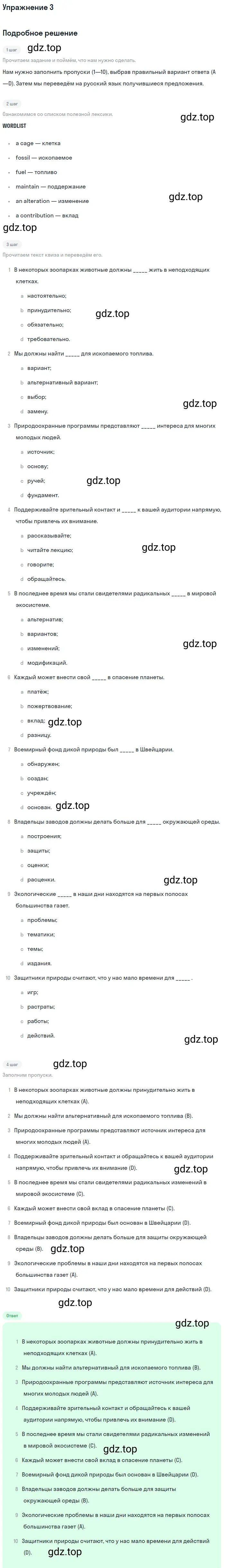 Решение 2. номер 3 (страница 110) гдз по английскому языку 10 класс Баранова, Дули, учебник