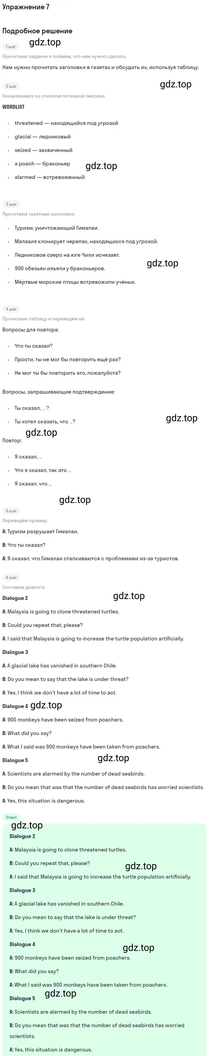 Решение 2. номер 7 (страница 111) гдз по английскому языку 10 класс Баранова, Дули, учебник