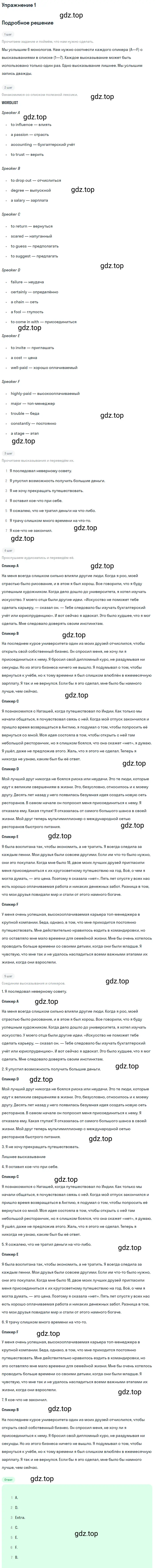 Решение 2. номер 1 (страница 112) гдз по английскому языку 10 класс Баранова, Дули, учебник