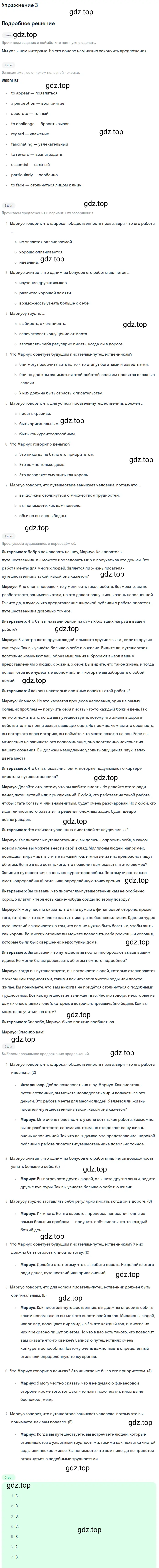 Решение 2. номер 3 (страница 113) гдз по английскому языку 10 класс Баранова, Дули, учебник