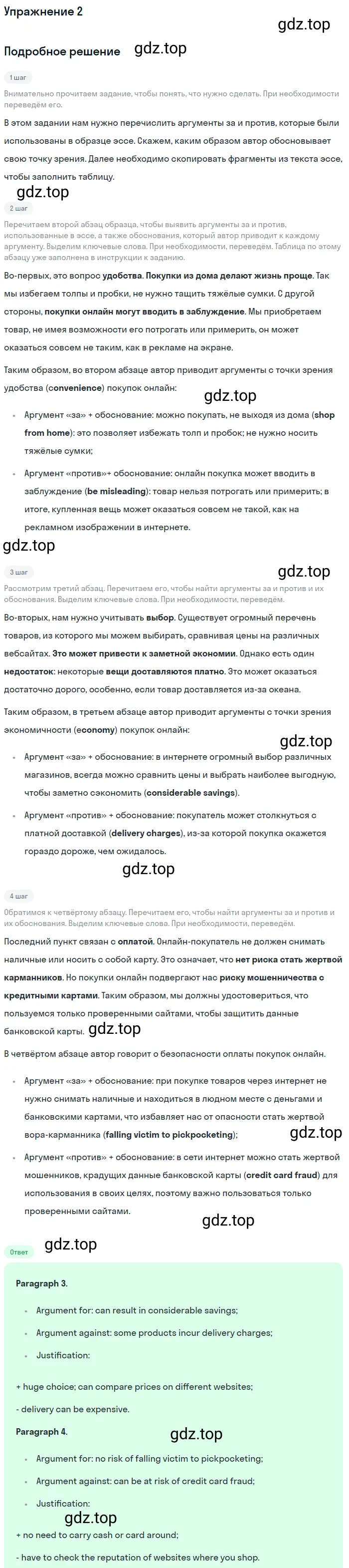 Решение 2. номер 2 (страница 118) гдз по английскому языку 10 класс Баранова, Дули, учебник