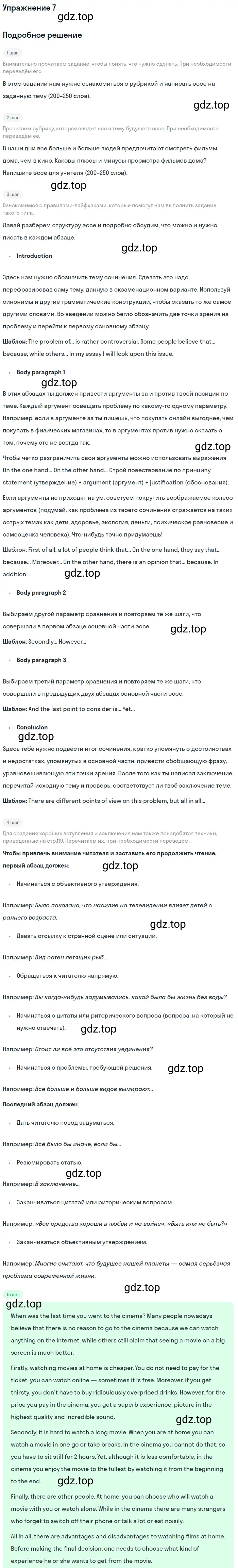 Решение 2. номер 7 (страница 119) гдз по английскому языку 10 класс Баранова, Дули, учебник