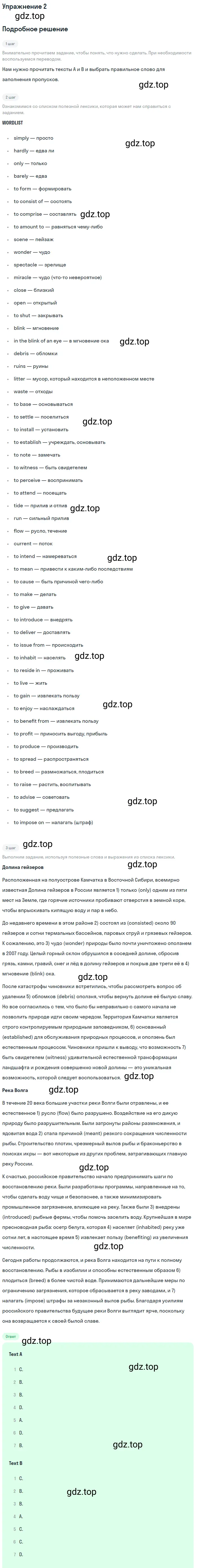 Решение 2. номер 2 (страница 120) гдз по английскому языку 10 класс Баранова, Дули, учебник