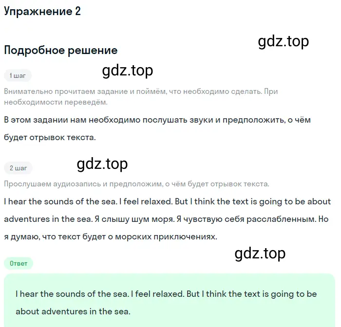 Решение 2. номер 2 (страница 122) гдз по английскому языку 10 класс Баранова, Дули, учебник