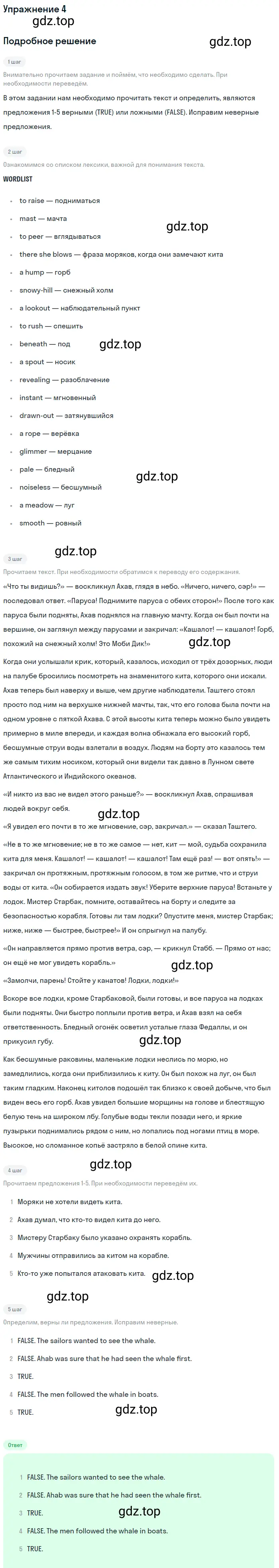 Решение 2. номер 4 (страница 122) гдз по английскому языку 10 класс Баранова, Дули, учебник