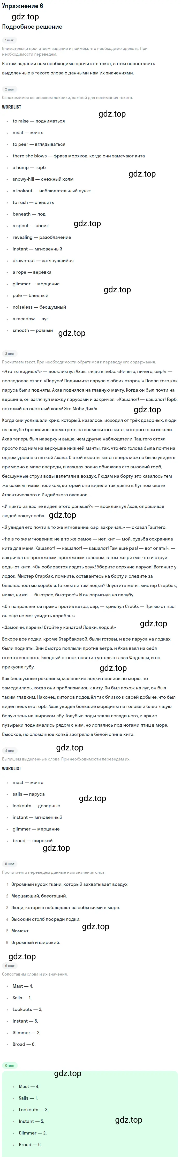 Решение 2. номер 6 (страница 122) гдз по английскому языку 10 класс Баранова, Дули, учебник