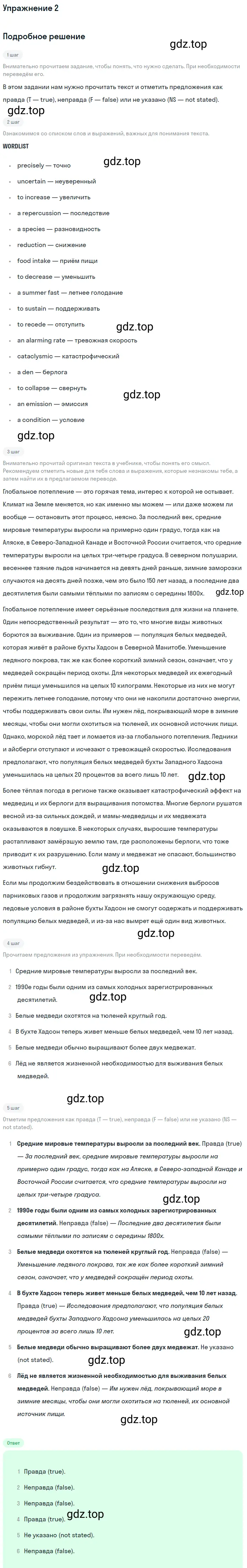 Решение 2. номер 2 (страница 124) гдз по английскому языку 10 класс Баранова, Дули, учебник