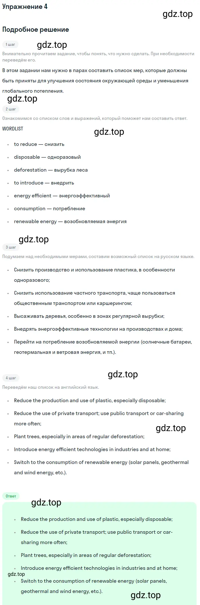 Решение 2. номер 4 (страница 124) гдз по английскому языку 10 класс Баранова, Дули, учебник